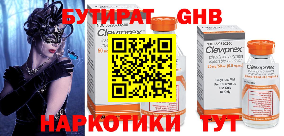Находка  БУТИРАТ буратино  Вход с VPN 