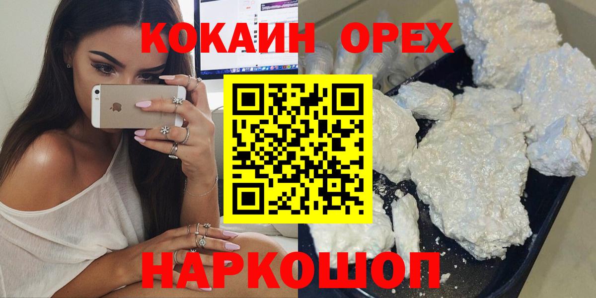Кокаин VHQ  Вход с VPN  Cocaine  Находка 