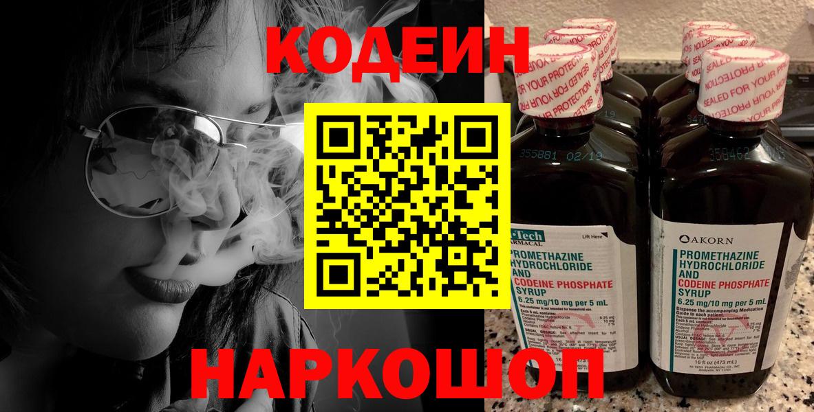 Находка  Кодеиновый сироп Lean Purple Drank  Вход с VPN  Кодеиновый сироп Lean Purple Drank 