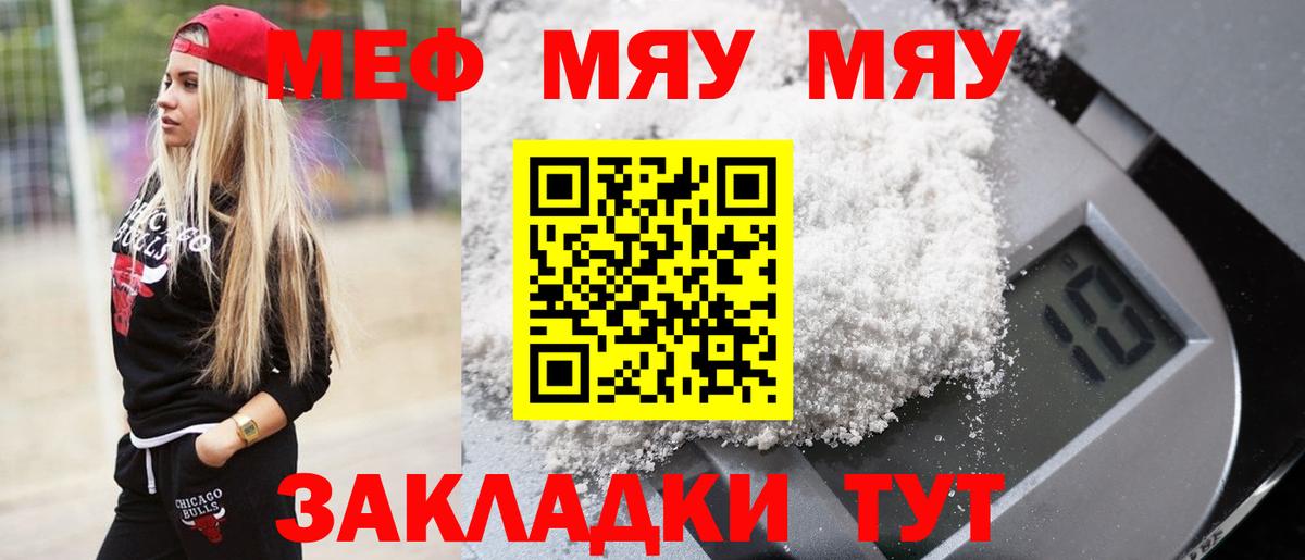 Мефедрон мука Находка