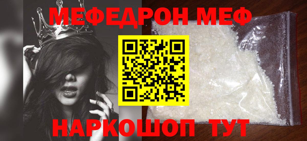 Мефедрон  Мефедрон  Находка  Вход с VPN  Меф кристаллы  МЯУ-МЯУ 4 MMC 