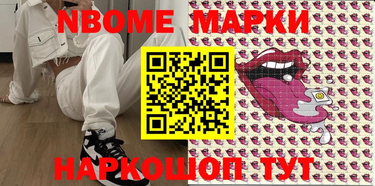 Марки 25I-NBOMe  Марки N-bome 1,5мг  Марки N-bome 1,5мг  где можно купить   Находка  Вход с VPN 