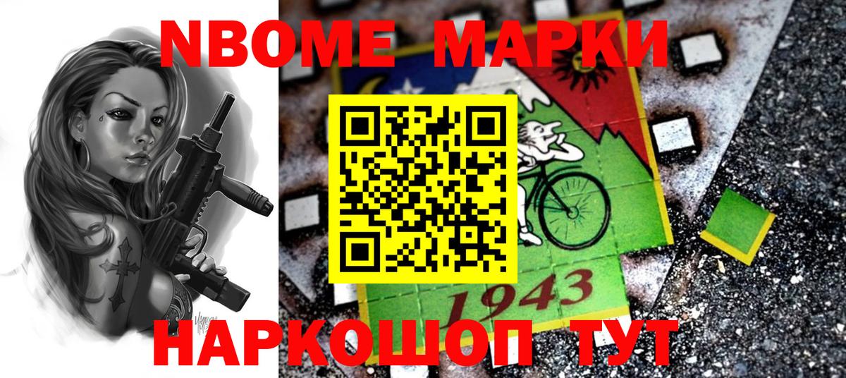 Марки 25I-NBOMe 1500мкг Находка